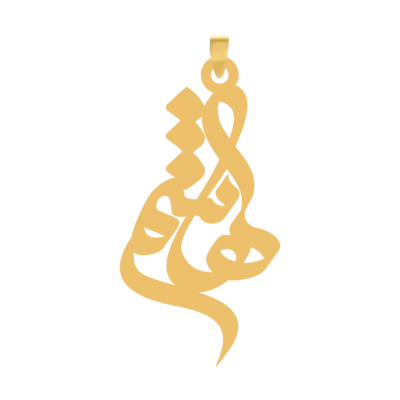 آویز گردنبند طلا ۱۸ عیار اسم هاشم