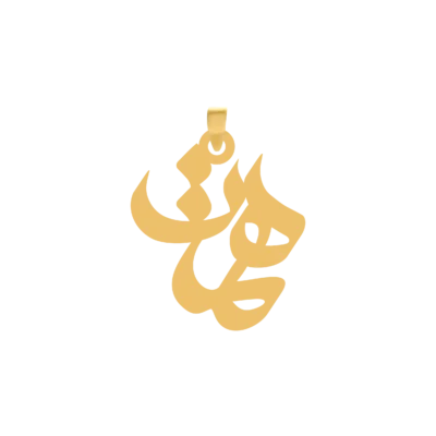 آویز گردنبند طلا ۱۸ عیار اسم همت