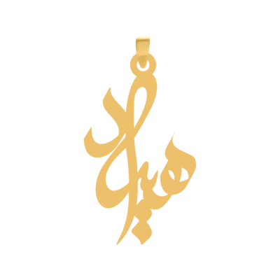 آویز گردنبند طلا ۱۸ عیار اسم هیراد
