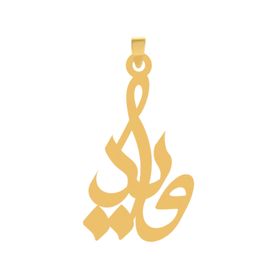 آویز گردنبند طلا ۱۸ عیار اسم ویدا