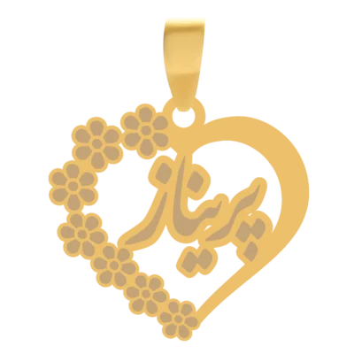 آویز گردنبند طلا ۱۸ عیار قلب اسم پریناز