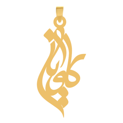 آویز گردنبند طلا ۱۸ عیار اسم کاویان