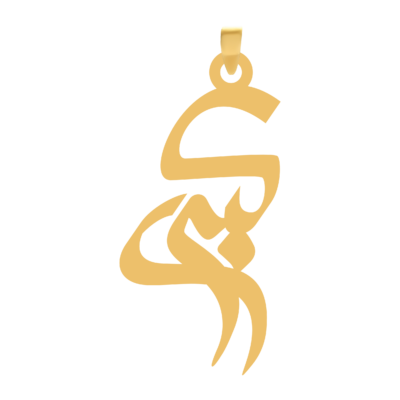 آویز گردنبند طلا ۱۸ عیار اسم کبری