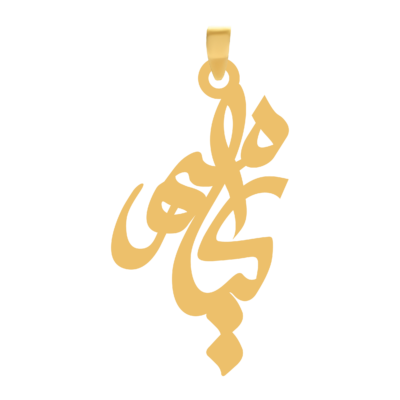 آویز گردنبند طلا ۱۸ عیار اسم کیامهر