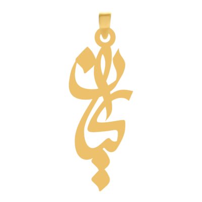 آویز گردنبند طلا ۱۸ عیار اسم کیان