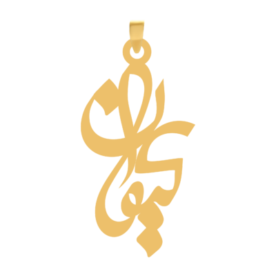 آویز گردنبند طلا ۱۸ عیار اسم کیوان