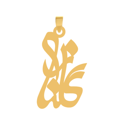 آویز گردنبند طلا ۱۸ عیار اسم گلناز