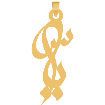 آویز گردنبند طلا ۱۸ عیار اسم یاس