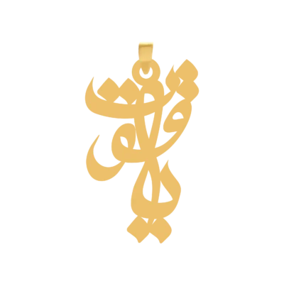 آویز گردنبند طلا ۱۸ عیار اسم یاقوت