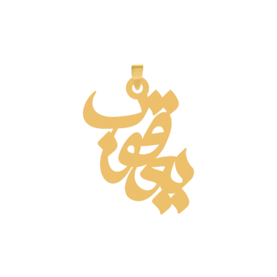آویز گردنبند طلا ۱۸ عیار اسم یعقوب