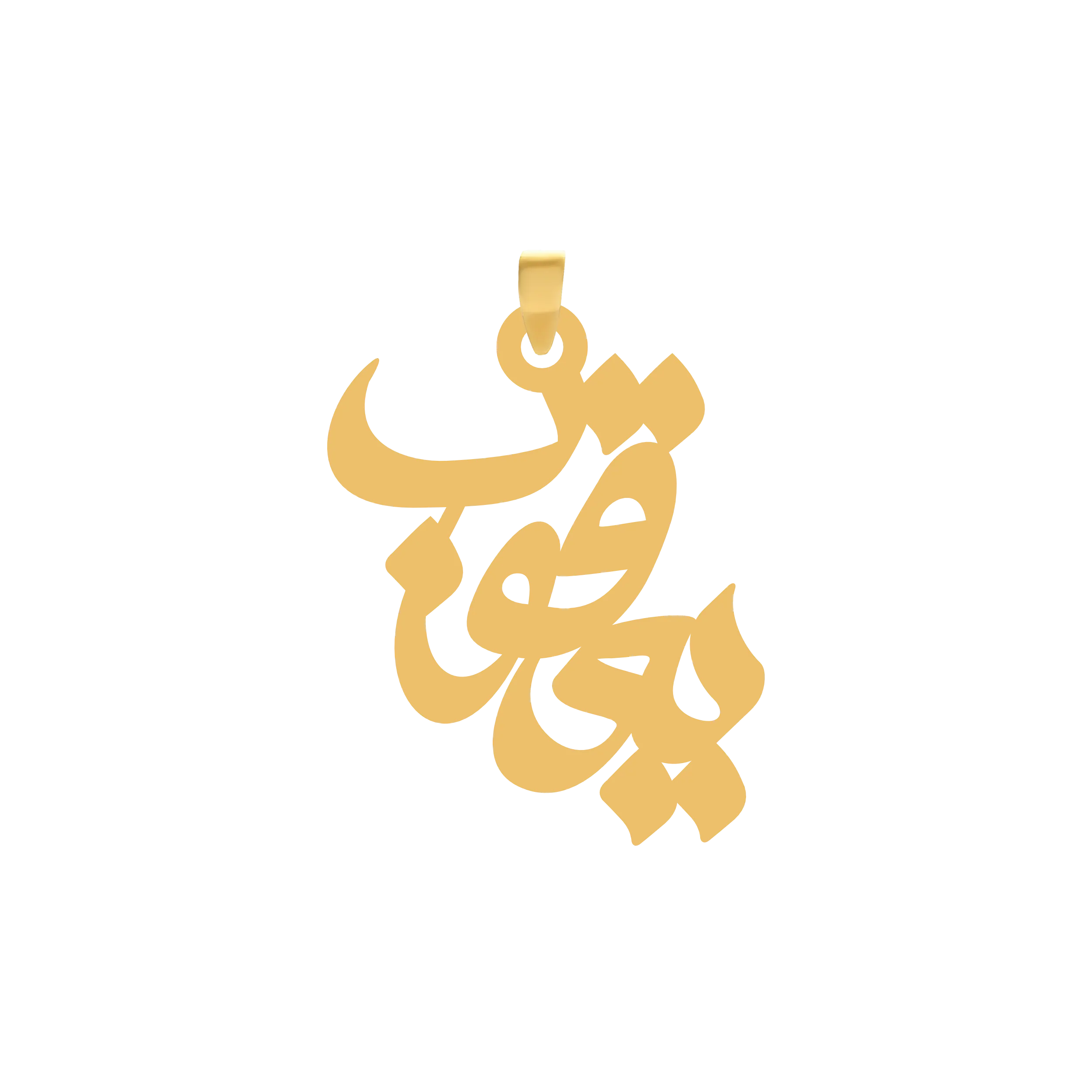 یعقوب آویز گردنبند طلا ۱۸ عیار اسم یعقوب