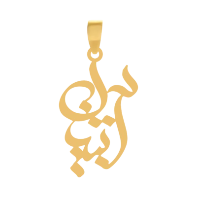 آویز پلاک طلا اسم آبتین