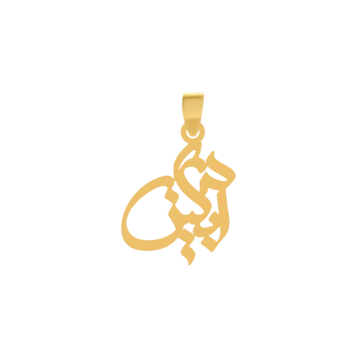 آویز پلاک طلا اسم آبگین