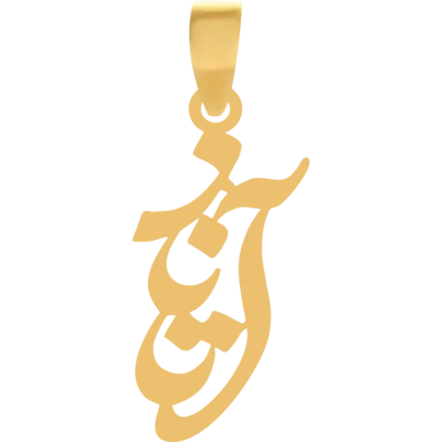 آویز پلاک طلا اسم آتاناز
